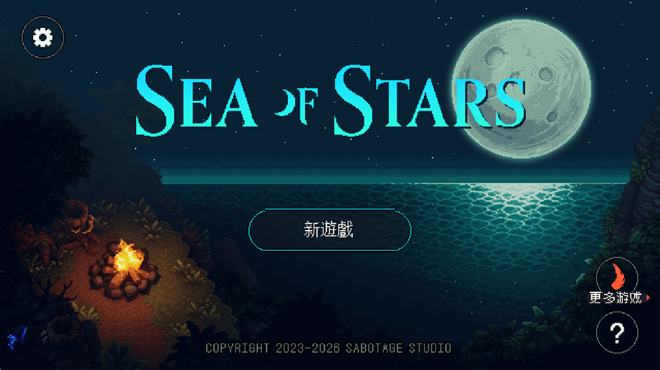 星之海