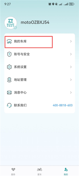 凯越机车怎么绑定车辆配图1