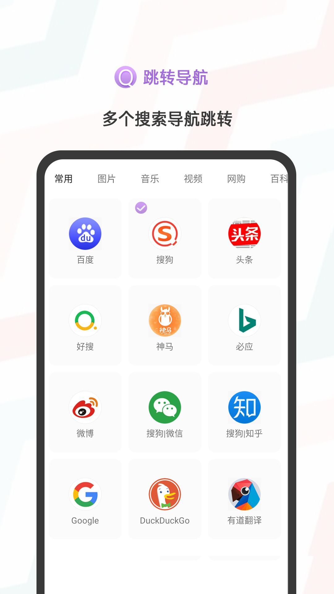 搜索浏览器