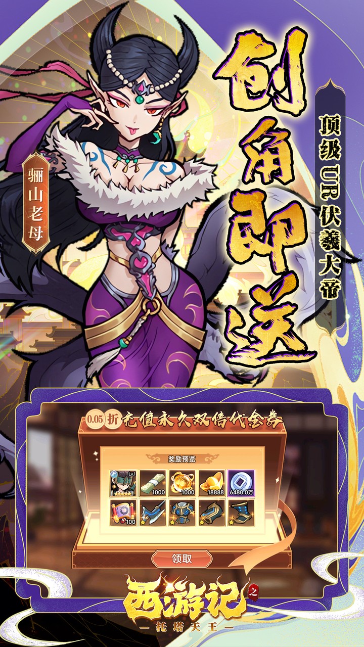 西游记之托塔天王0.05折