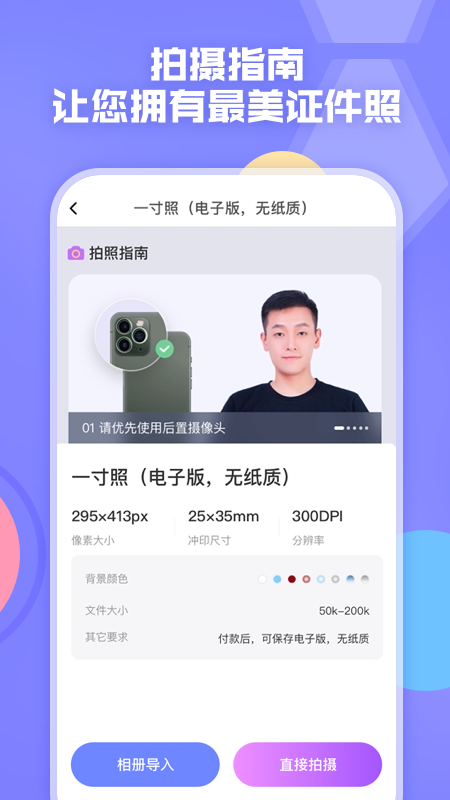 美图专业证件照免费版