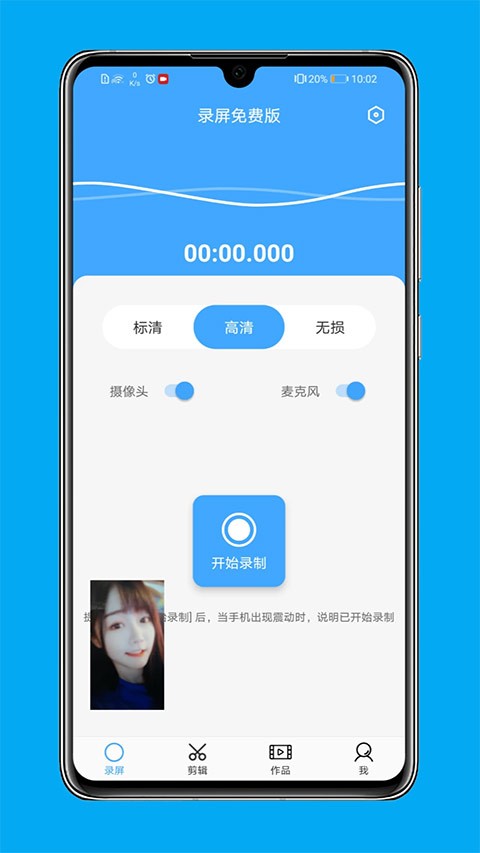 芝士录屏全解锁版