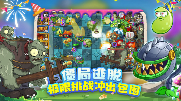 植物大战僵尸2(国际版)