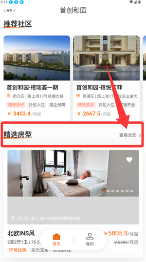首创和园app4