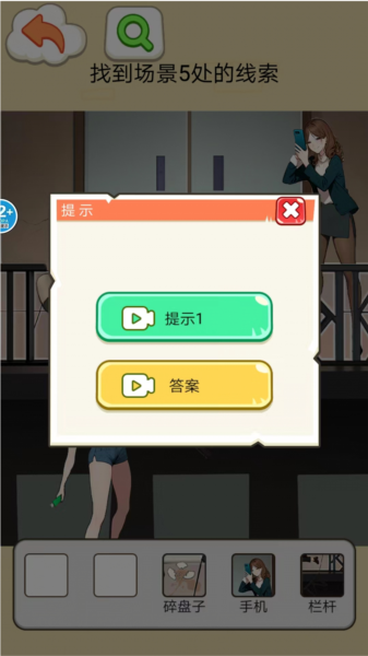 房东的秘密