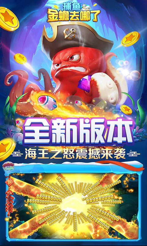 捕鱼金蟾去哪了