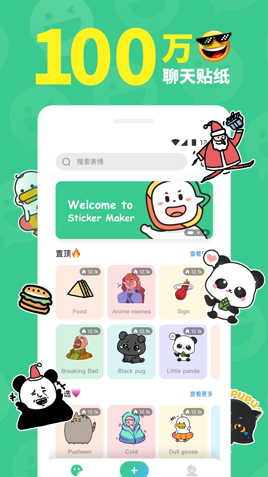 贴纸工坊手机版