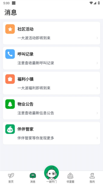 伴生活APP