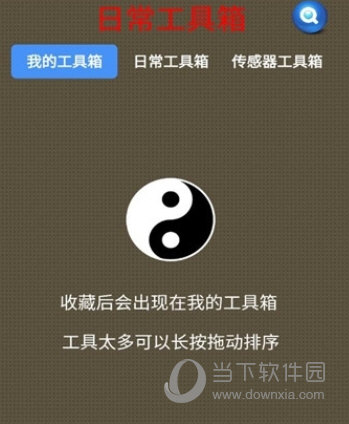 太极工具箱纯净去广告版