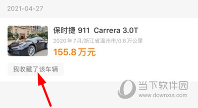华夏二手车取消收藏