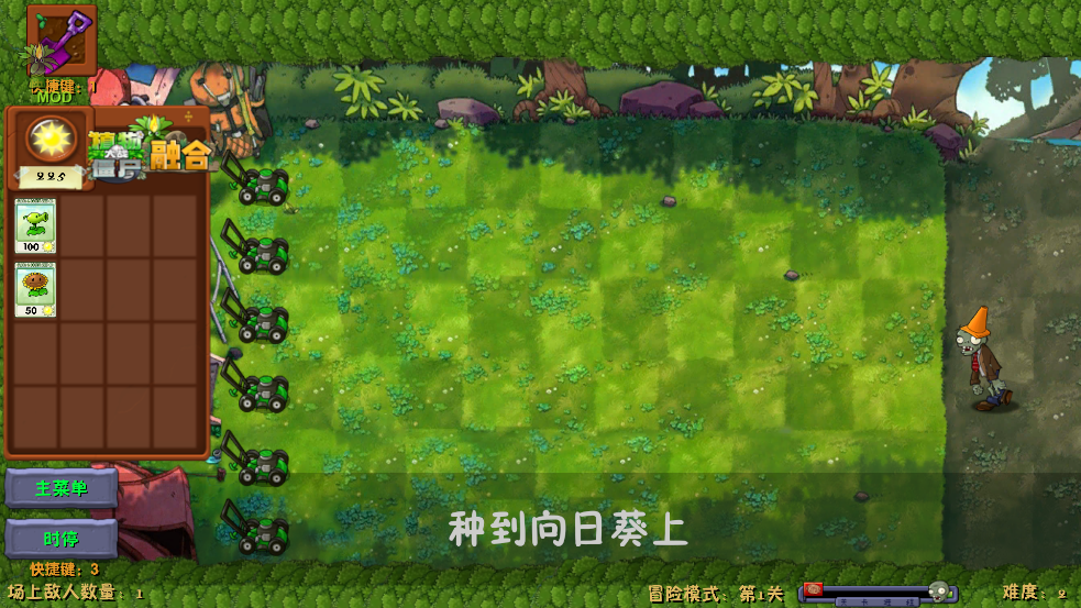 植物大战僵尸融合魔改版破解版