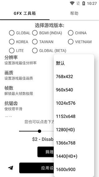 GFX工具箱pubg国际服