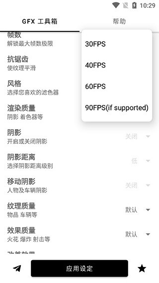 GFX工具箱pubg国际服