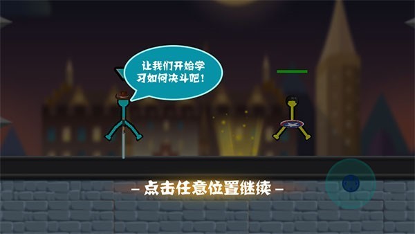 决斗火柴人国服