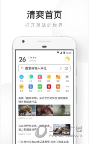 UC浏览器手机版