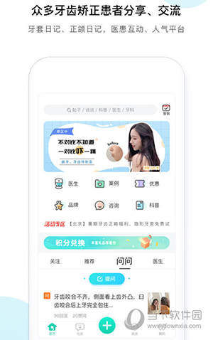 牙套之家