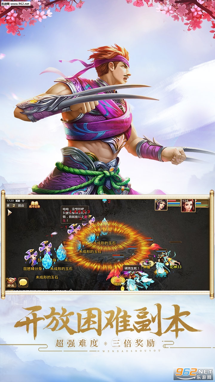 问道手游