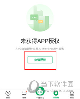 伴生活怎么授权
