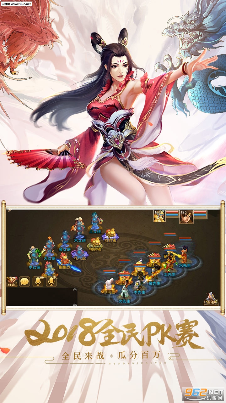 问道手游
