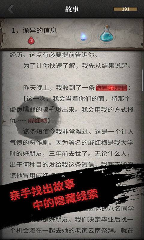 流言侦探游戏解锁付费章节