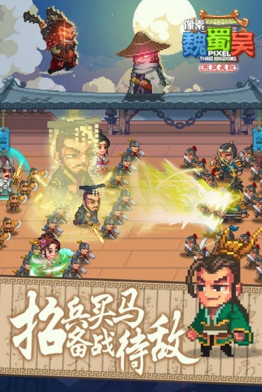 像素魏蜀吴东吴长歌无限元宝