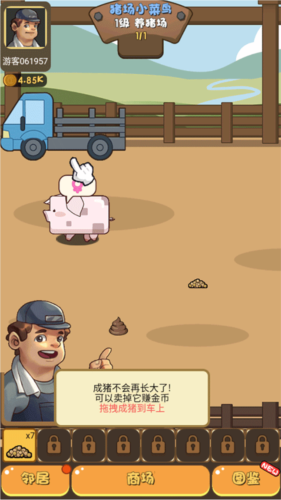 猪场大亨