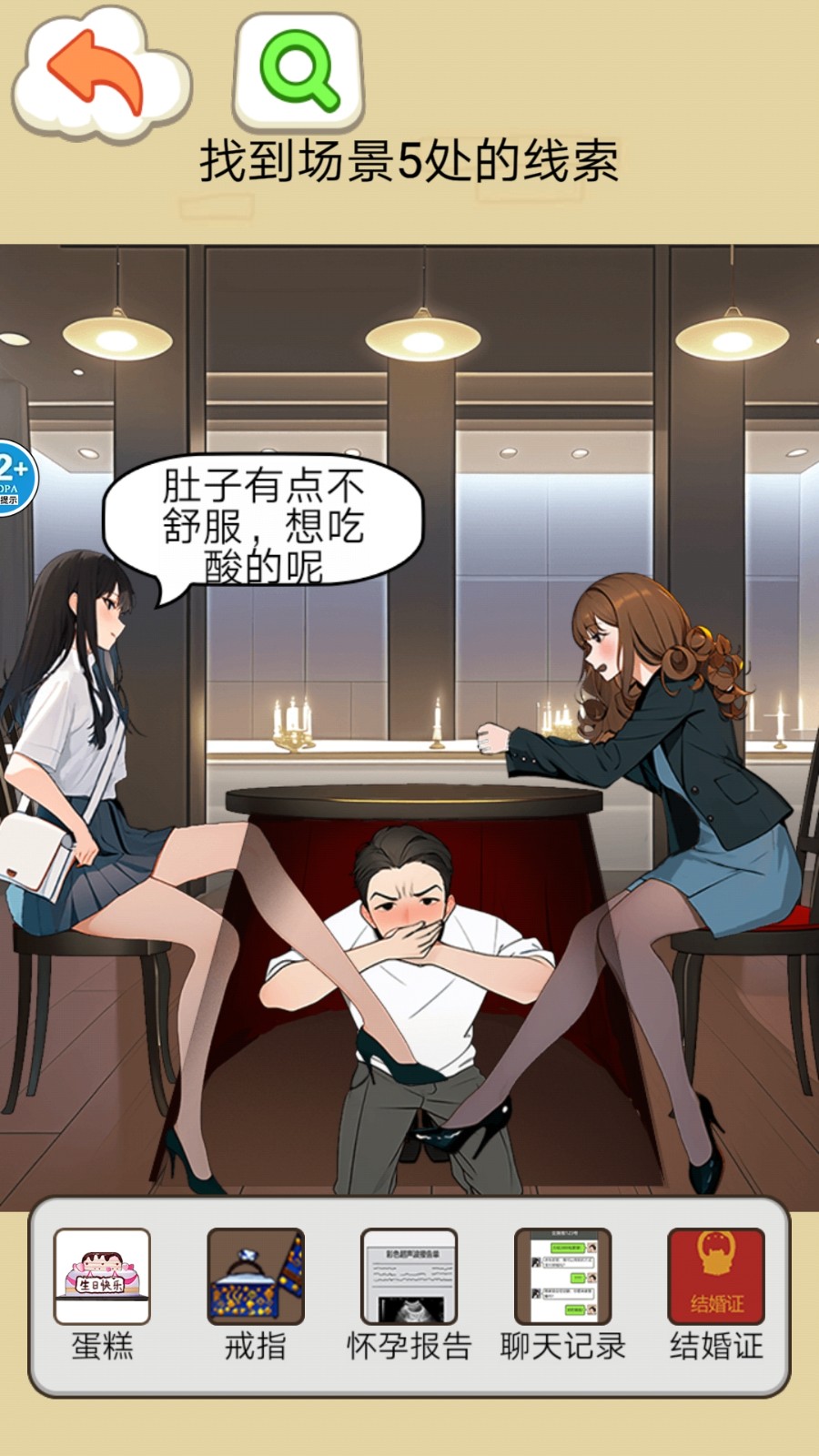 房东的秘密