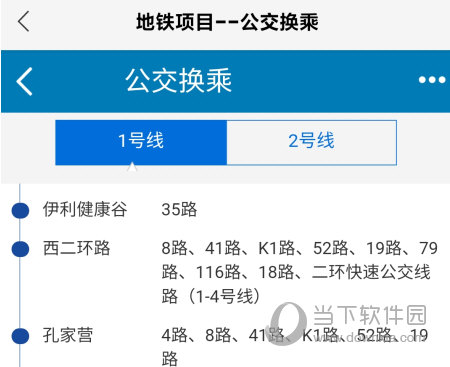 青城地铁APP