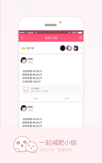 爱瘦