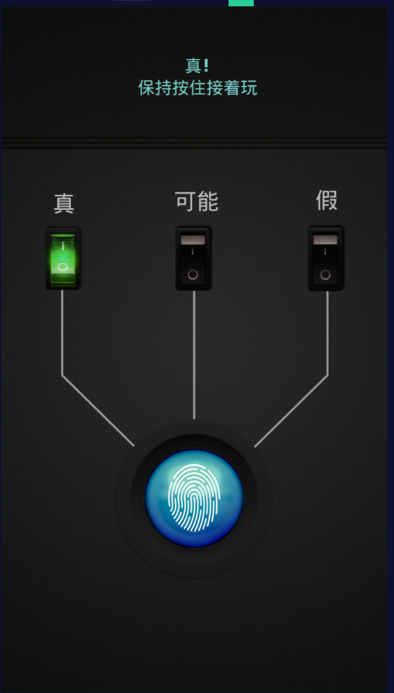 测谎仪模拟器游戏