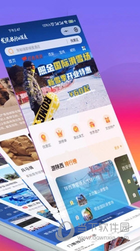 游陕西app