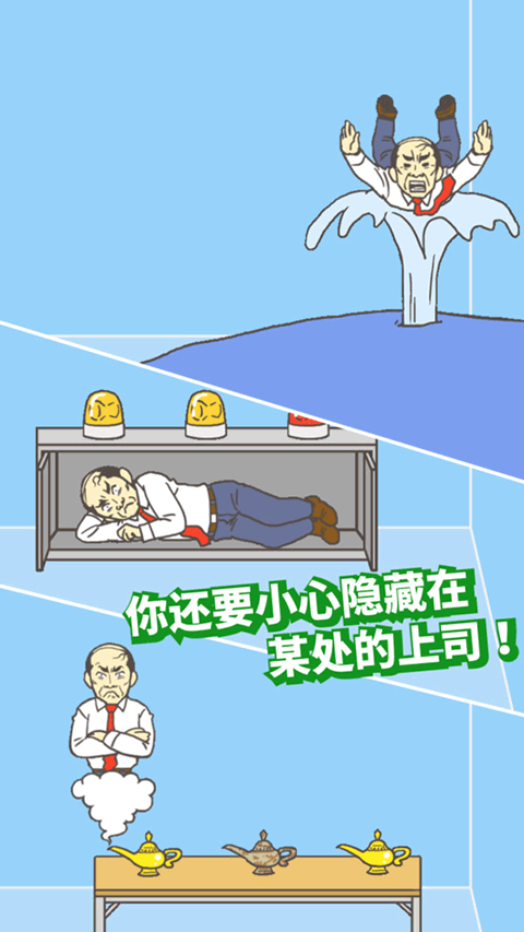 逃离公司