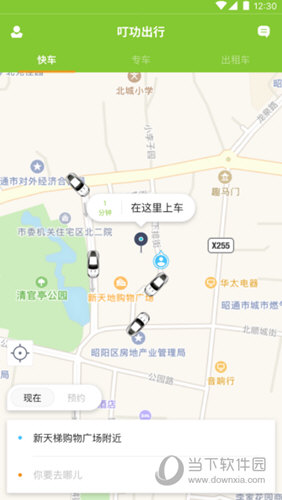 叮功出行