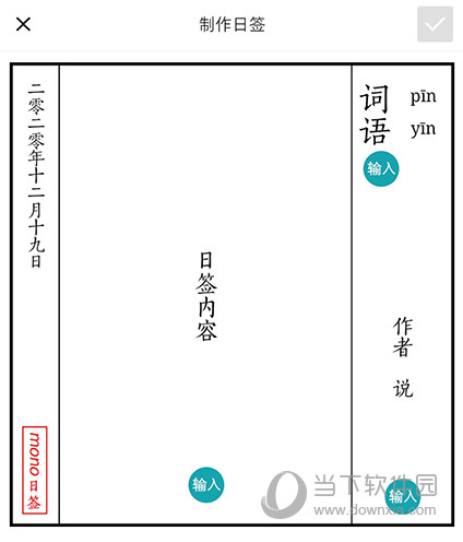 MONO内容编辑