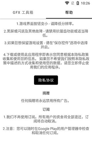 GFX工具箱pubg国际服
