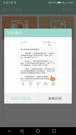 拍照识字朗读软件