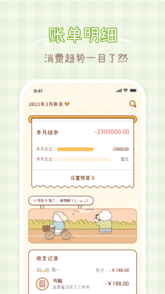 小芳记账