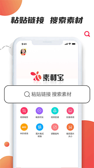 素材宝APP