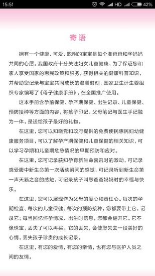 母子健康