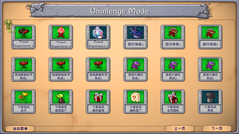 植物大战僵尸融合魔改版破解版