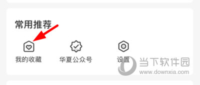 华夏二手车取消收藏