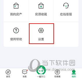 伴生活如何设置通知权限
