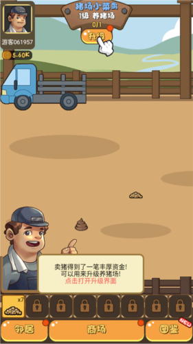 猪场大亨