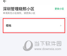 伴生活怎么授权