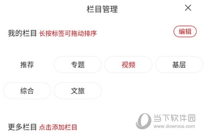 栏目管理
