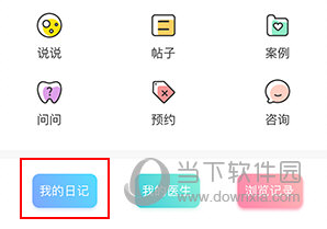 牙套之家怎么记录