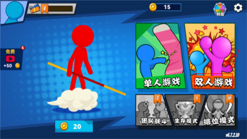 决斗火柴人