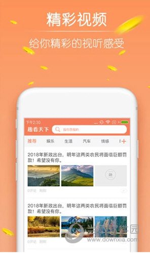 趣看天下APP