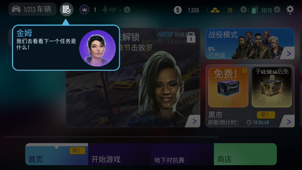 极品飞车无限破解版