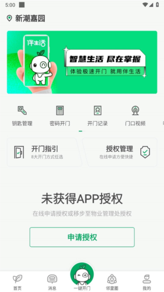 伴生活APP